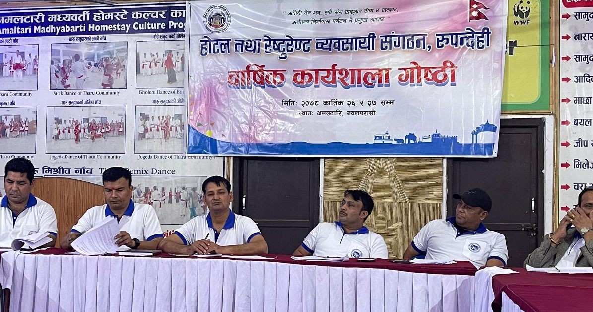 नवलपरासीमा जारी होटल तथा रेष्टुरेन्ट ब्यवसायी संगठन रुपन्देहीको दुई दिने बार्षिक कार्ययोजना गोष्ठी सम्पन्न