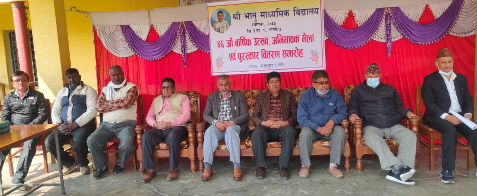 भानु मा. बिको ४६ औं बार्षिक उत्सव तथा अभिभावक भेला सम्पन्न