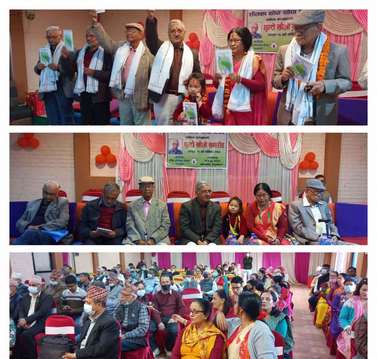 डीबी पुनद्धारा लिखित “शीतका थोपा थोपा टिपेर” विमोचन