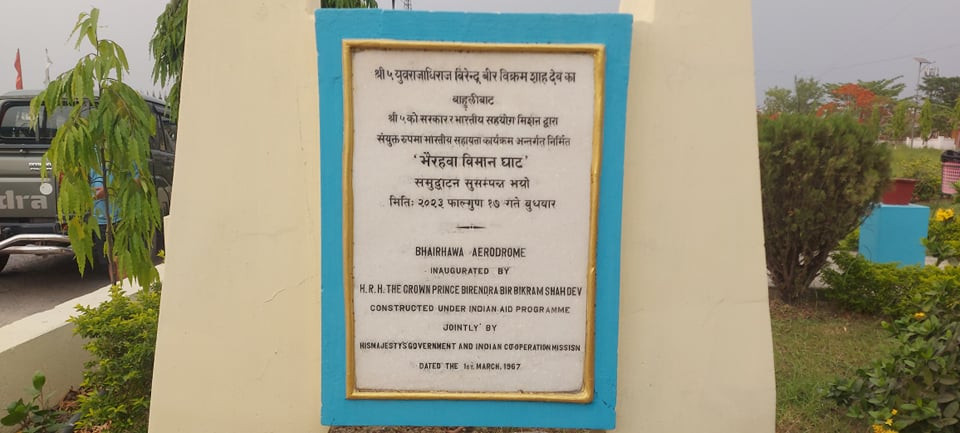 भैरहवा बिमानघाट ५६ बर्ष पछि अन्तराष्ट्रिय बिमानस्थलमा परिणत , प्रधानमन्त्री देउवाले उद्धघाटन गर्ने ।