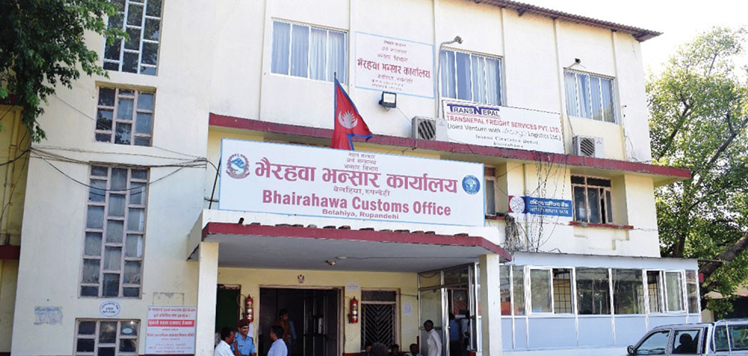 साउन महिनामा भैरहवा नाकाबाट १८ अर्ब ६ करोडको वस्तु भित्रियो