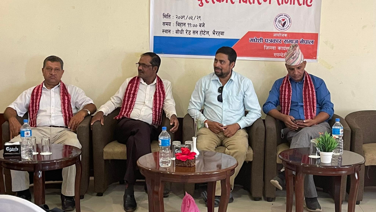 मधेशी पत्रकार समाज रुपन्देहीद्धारा स्वर्गिय पत्रकार बिन्दु कुमार चौहानको स्मृतीमा स्थापित पत्रकारीता पुरस्कार वितरण