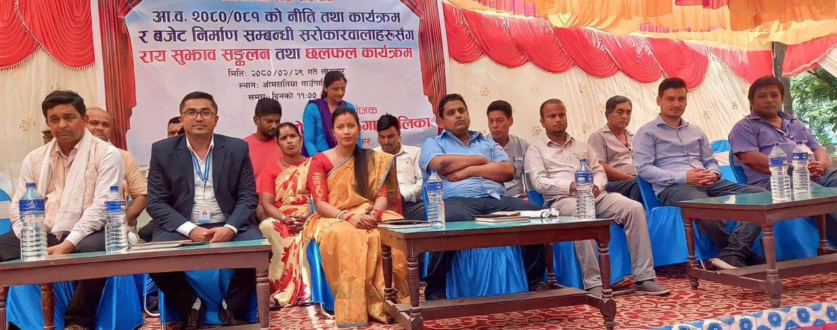 ओमसतिया गांउपालिका द्धारा आर्थिक वर्ष २०८०।०८१ को बजेट निर्माणका लागी सुझाव संकलन