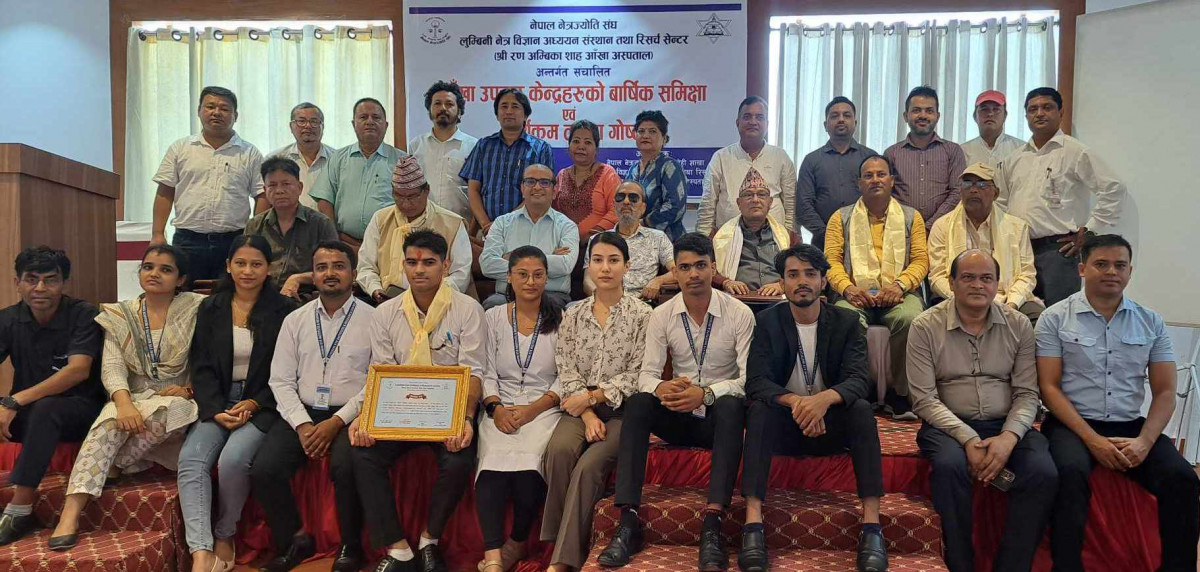 नेपाल नेत्र ज्योति संघ, लुम्बिनी नेत्र विज्ञान अध्ययन संस्थान तथा रिसर्च सेन्टरको बार्षिक समिक्षा सम्पन्न