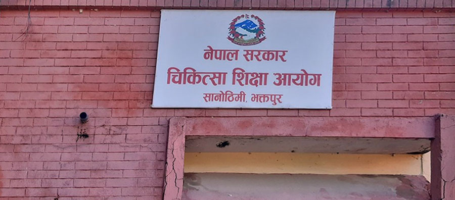 चिकित्सा शिक्षा आयोगः १२ को परीक्षा दिएर बसेका विद्यार्थीले एमबीबीएसको प्रवेश परीक्षामा सहभागी हुनुपाउने
