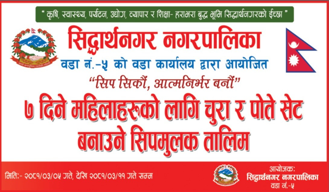 सिद्धार्थनगर–५ मा चुरा र पोते सेट बनाउने तालिम सुरु
