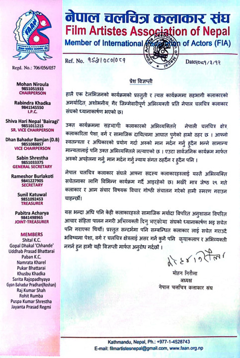 स्वस्तिमा र साम्राज्ञीलाई कलाकार संघको चेतावनी, अशोभनीय अभिव्यक्तिमा संघको गम्भीर ध्यानाकर्षण