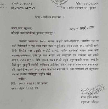 ललितपुरका मेयर महर्जनलाई अख्तियारले काट्यो पत्र