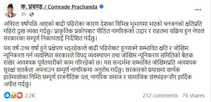 उद्धार र राहतमा सक्रिय हुन प्रधानमन्त्री प्रचण्डको आह्वान