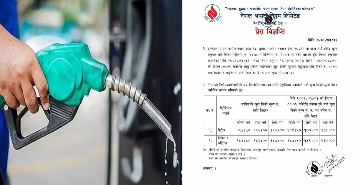 पेट्रोलियम पदार्थको मूल्य बढ्यो