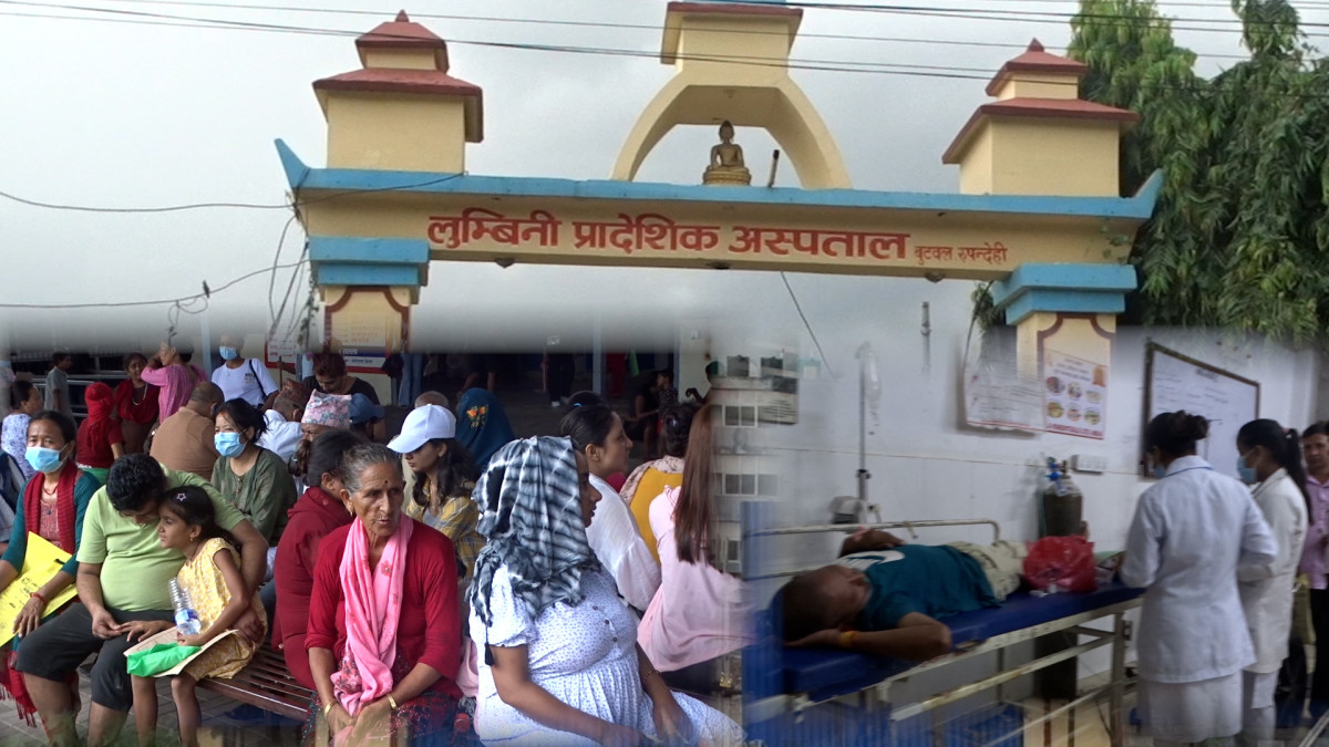 लुम्बिनी प्रादेशिक अस्पताल नेतृत्वबिहीन हुँदा दैनिक काम कारवाही देखी स्वास्थ्य सेवा प्रवाहमा समेत असर, अस्पताल राजनीतिबाट अछुतो रहन नसकेको अस्पतालको भनाई