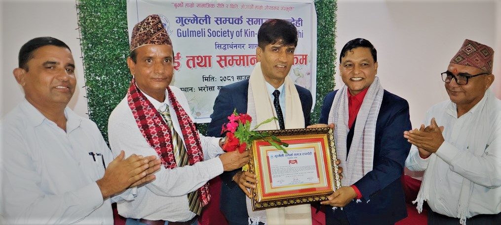 गुल्मेली सम्पर्क समाज सिद्धार्थनगर शाखाद्वारा प्रजिअ अर्याललाई सम्मान