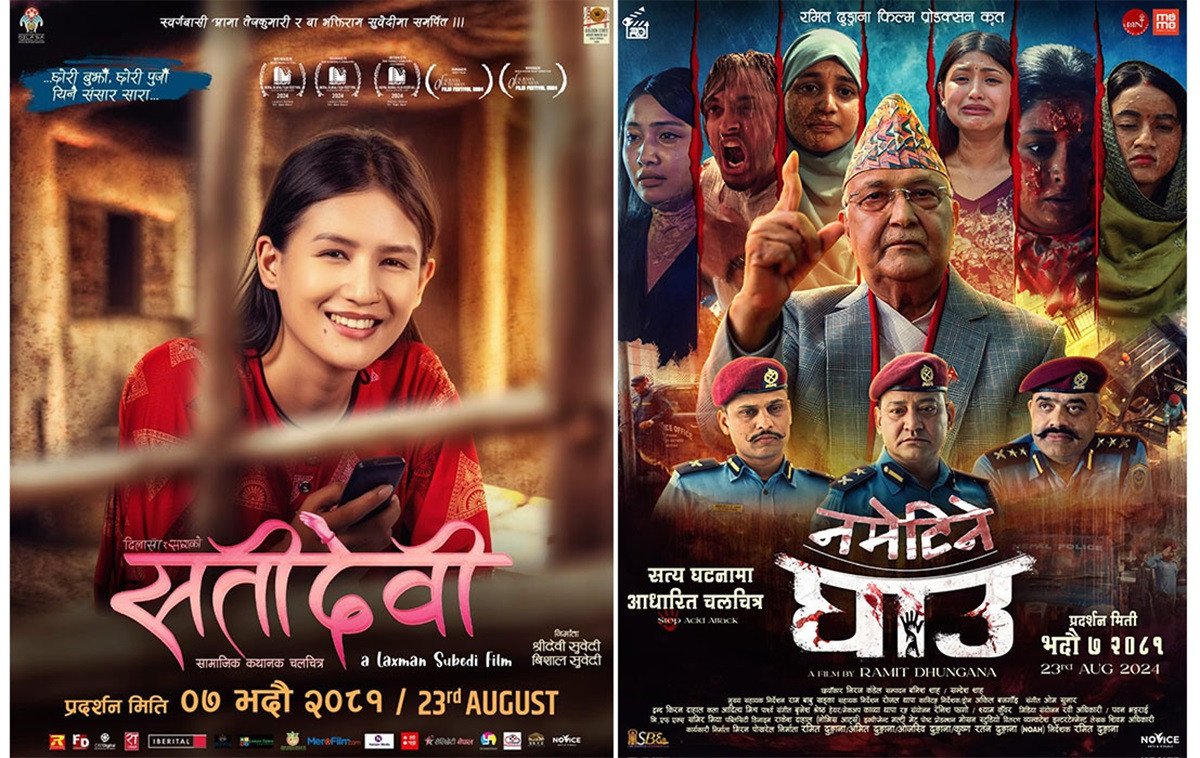 चलचित्र  ‘सतीदेवी’ र ‘नमेटिने घाउ’ आजबाट प्रदर्शनमा