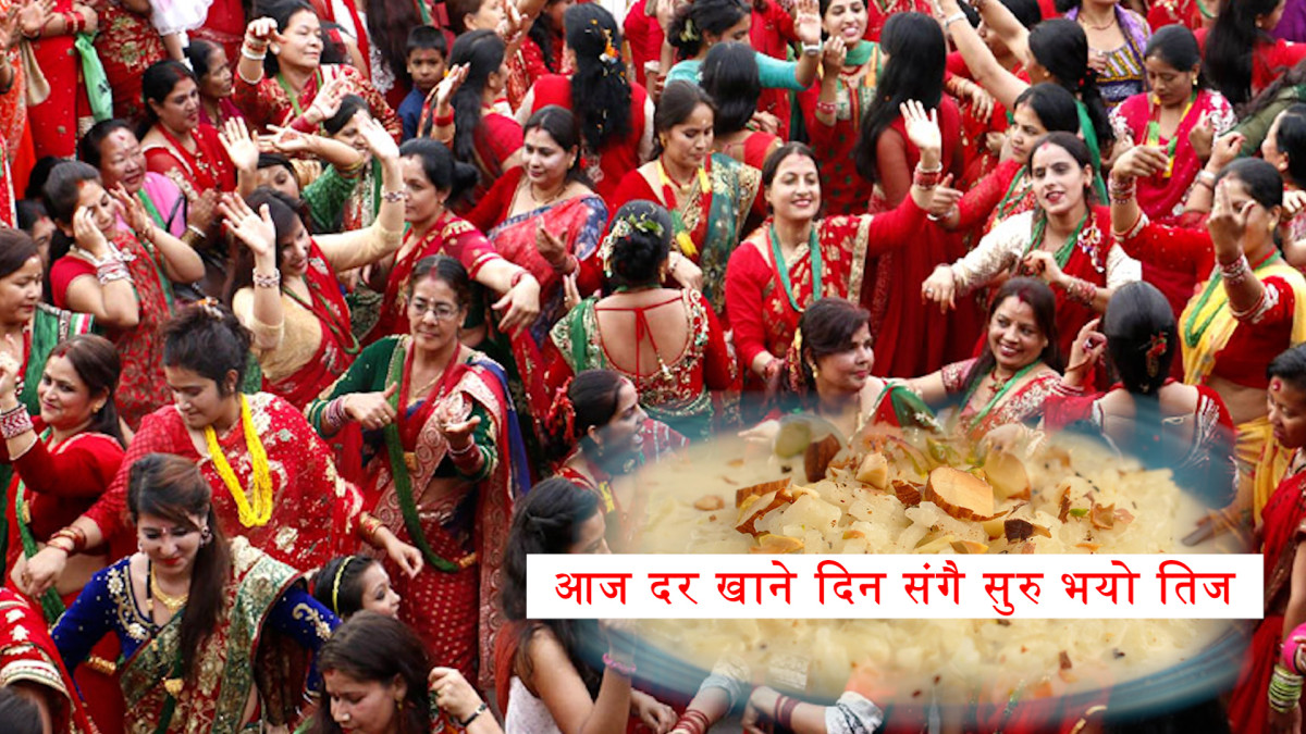 आज दर खाने दिन संगै सुरु भयो तिज