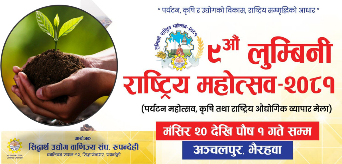 लुम्बिनी महोत्सवमा खेतियोग्य जमिनको निःशुल्क माटो परीक्षण गरिने, उत्पादन बृद्धिमा टेवा पुग्ने अपेक्षा