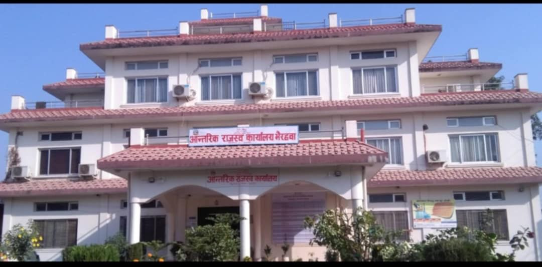 आन्तरिक राजस्व कार्यालय भैरहवाः  चालु आर्थिक वर्षको ८ महिनामा ७ अर्ब बढी राजस्व संकलन, लक्ष्यको ९०.०५ प्रतिशत संकलन गर्न सफल