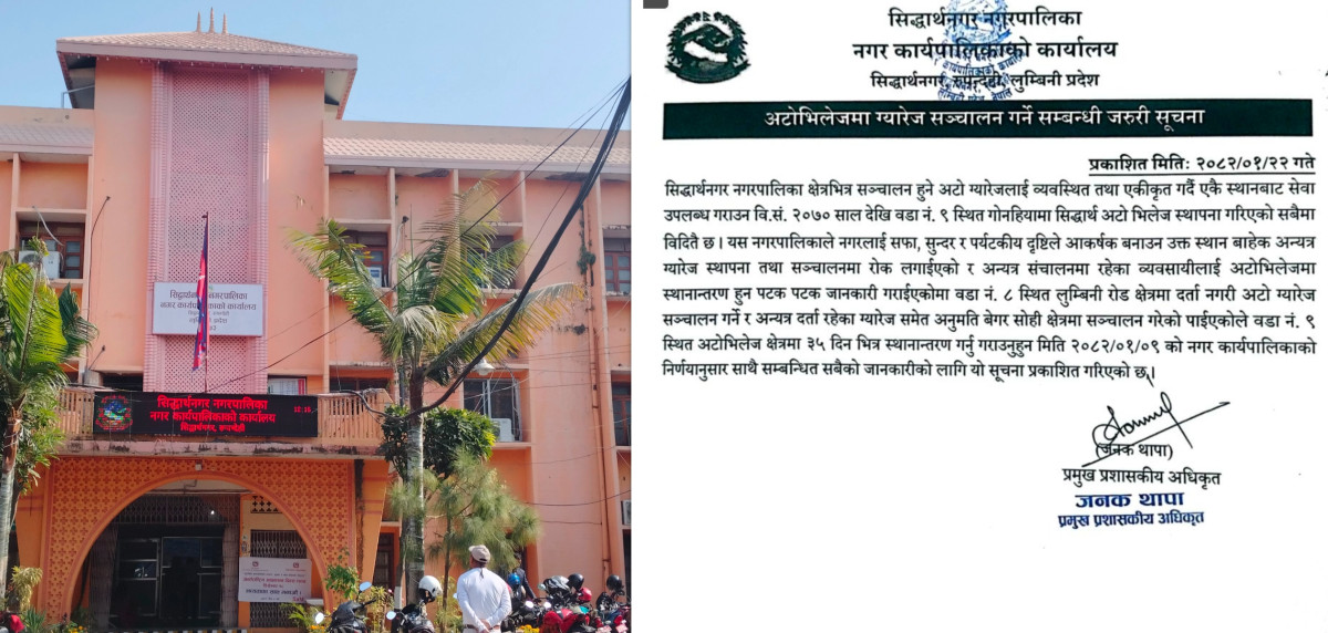 सिद्धार्थनगरमा अटो ग्यारेज व्यवस्थित गर्न अटो भिलेजमा स्थानान्तरण अनिवार्य