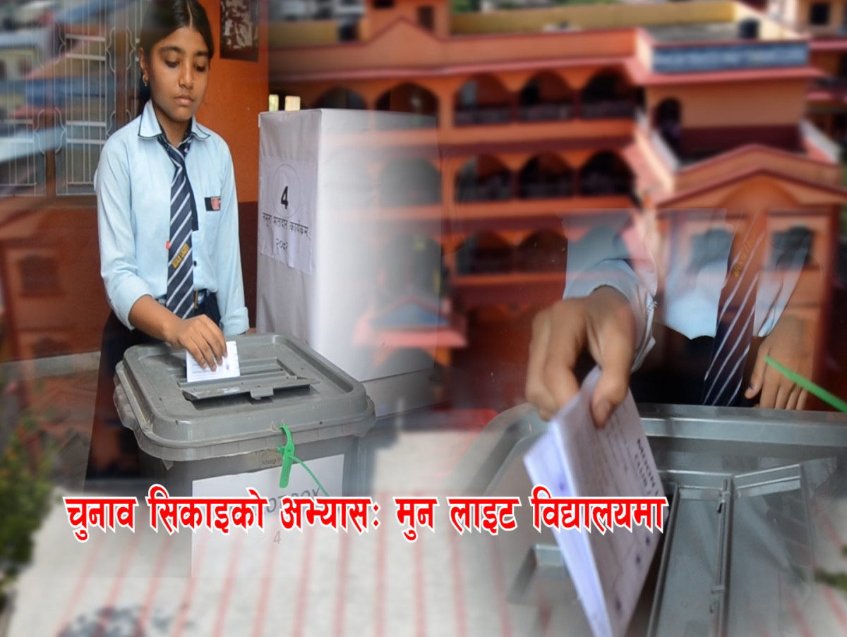 चुनाव सिकाइको अभ्यास:  मुन लाइट विद्यालयमा सदन पदाधिकारी चयन