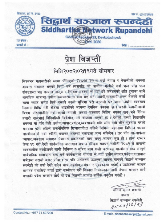 सार्वजनिक यातायात बन्दले अर्थतन्त्रमा असर, वार्ताबाट समाधान गर्न सिद्धार्थ सञ्जाल, रुपन्देहीको माग