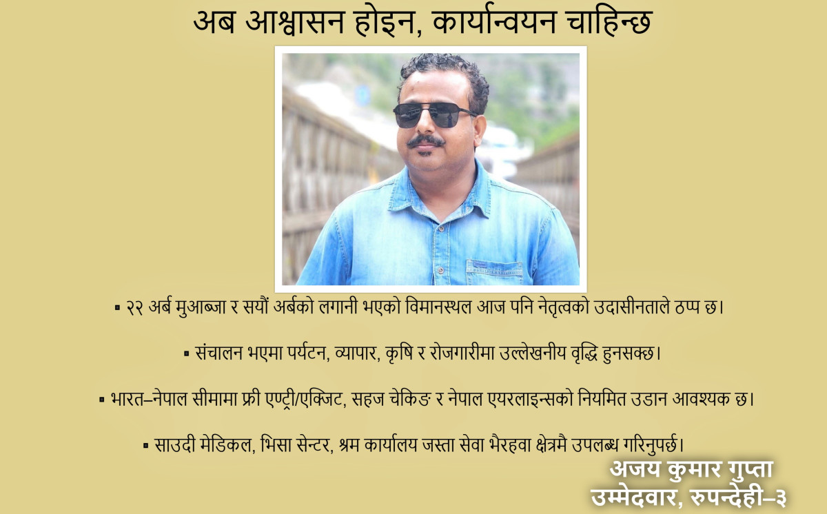 गौतमबुद्ध अन्तर्राष्ट्रिय विमानस्थल: सपना अधुरो, सम्भावनाको व्यावसायिक उज्यालो खोज्दै