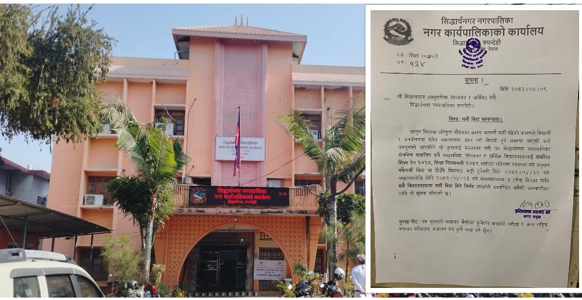अत्याधिक गर्मी भएपछि भैरहवामा विद्यालय बन्द