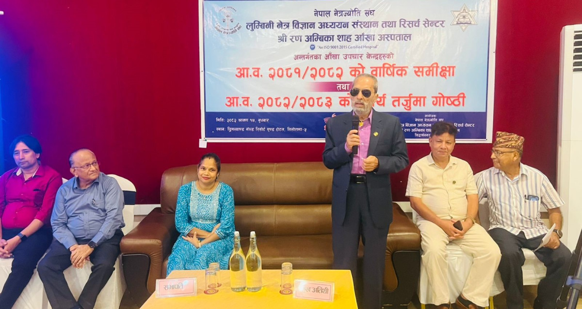 लुम्बिनी नेत्रविज्ञान संस्थानको वार्षिक समीक्षा सम्पन्न, मर्चवारी केन्द्र सम्मानित
