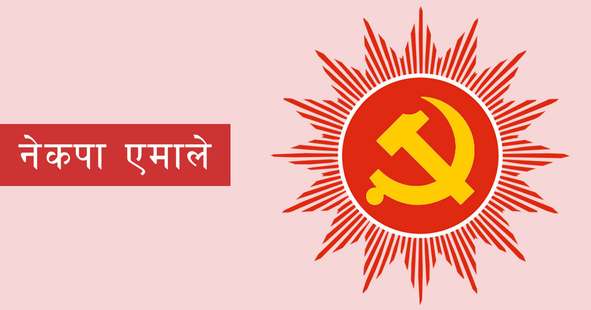 रुपन्देही–३ उपनिर्वाचनका लागि एमालेको तयारी, उम्मेदवार सिफारिसकाे निर्देशन