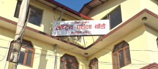 कक्षा १२ को पूरक (मौका) परीक्षा भदौ २८ र २९ मा, फारम बुझाउने सूचना सार्वजनिक