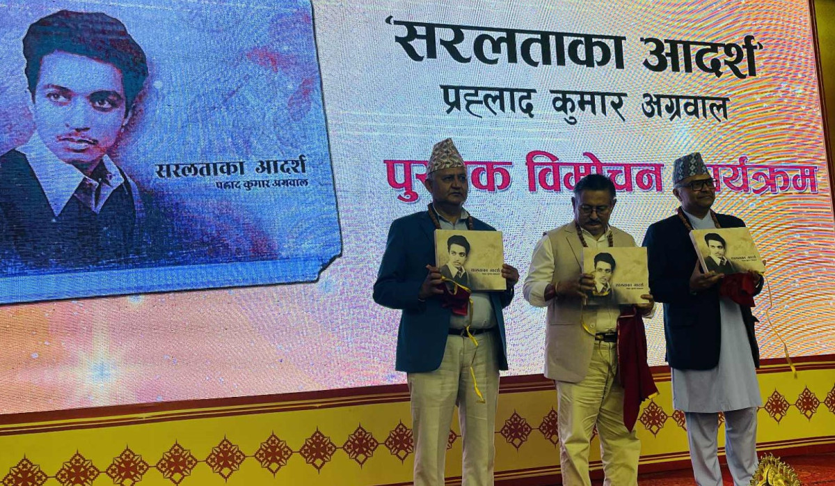 ‘सरलताका आदर्श स्वर्गीय प्रह्लादकुमार अग्रवाल’को जीवनीमा आधारित पुस्तक सार्वजनीक 